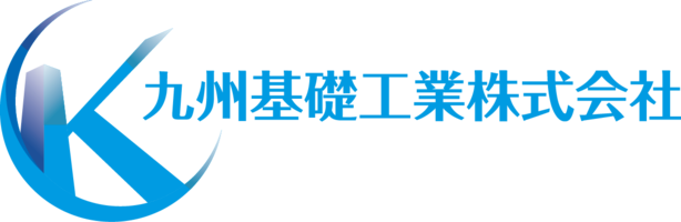 九州基礎工業株式会社